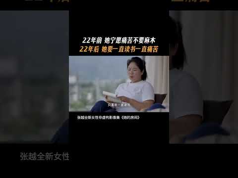 22年终于再见刘小样！她要一直读书、一直痛苦  | 她的房间 | 优酷纪实人文 YOUKU DOCUMENTARY #shorts