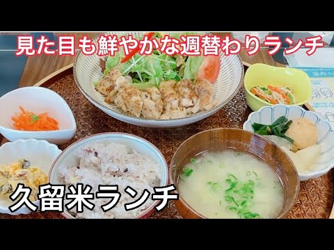 【久留米】バランスがいい健康的なランチを食べにGO！！！【グルメ】【りとりーと】