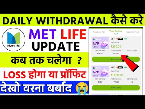 metlife earning app| metlife earning app kab tak chalega | met life earning app real or fake