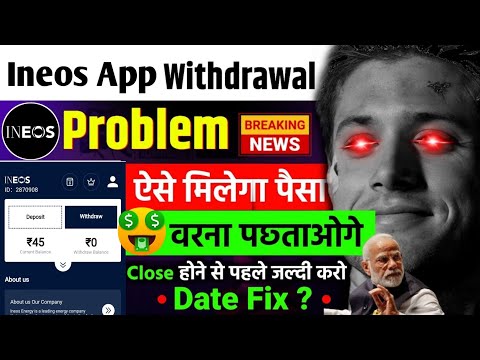 Ineos Earning App Withdrawal | Ineos Earning App Real Or Fake | Ineos Earning App Withdrawal Problem