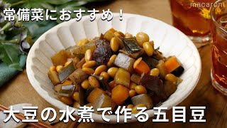 旨みたっぷり！常備菜におすすめ！「大豆の水煮で作る五目豆」#大豆 #料理 #和食