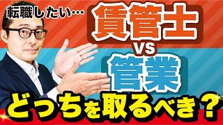 【徹底比較】賃貸不動産経営管理士と管理業務主任者｜取るならどっち？