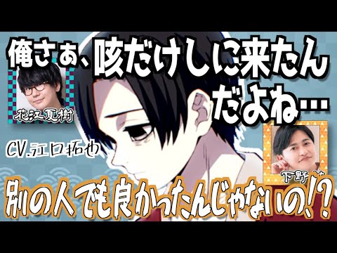 【柱稽古編】咳のためだけに呼ばれた江口拓也【鬼滅の刃】【文字起こし】