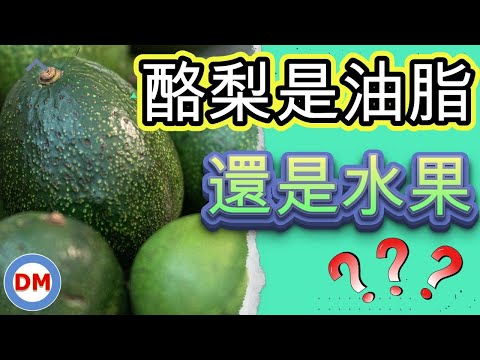 糖尿病可以吃酪梨嗎【糖老大】