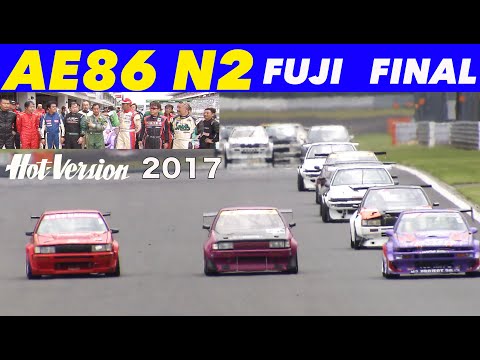 迫力のスリップストリーム!! 土屋圭市 AE86富士N2決戦 決勝【Hot-Version】2017