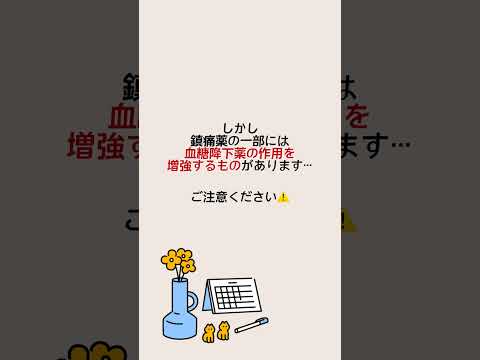 ＼1分以内でわかる👀糖尿病生活Q&A「薬の飲み合わせが心配です…」／