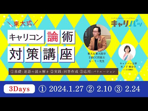 【対談】もーりー先生×華奈子　先生の東大式学習のポイント｜キャリコン論述講座PR