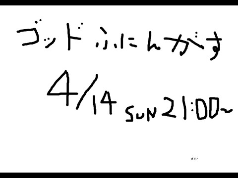 4/14 ふにんがすメンバーでゴッドフィールド！