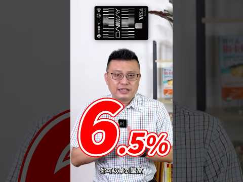 【#永豐DAWAY卡】最高6.5%回饋，怎拿？ #寶可孟