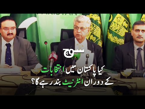 Internet Shutdown During Elections | Murtaza Solangi & Ahmed Shamim | Soch Videos