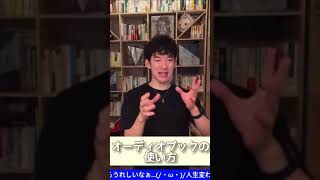 オーディオブックの使い方　ながらきき　急に時間ができた時　暇な時