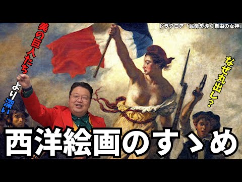 ♪Canon『西洋絵画のすゝめ』【岡田斗司夫切り抜き】