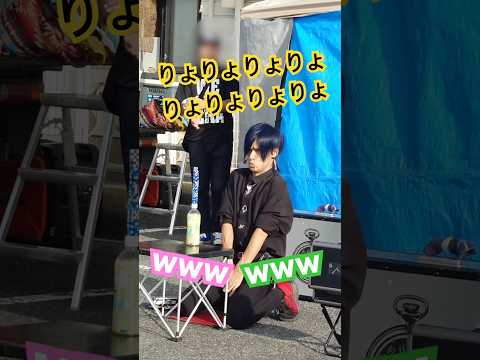 現場にいたDJさんが盛り上げてくれたので... #shorts #大道芸 #りょうちゃん素敵ぃ