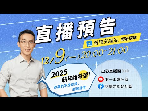 【習慣充電站 App】獨家功能介紹：21 習慣陪跑，陪你養成好習慣