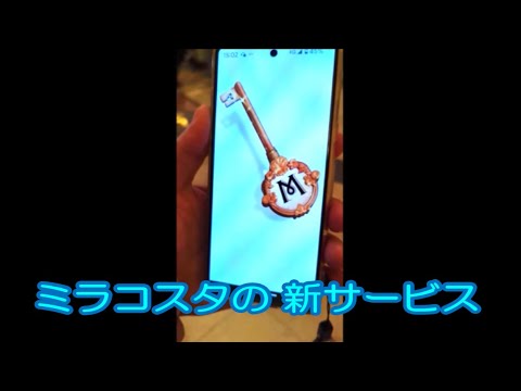 【ホテル ミラコスタ１】新エコバッグ　スマートキーで開錠　ルームツアー