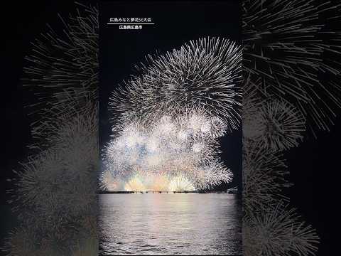 【広島県】広島みなと夢花火大会。広島県広島市　#fireworks #花火 #祭り #花火大会