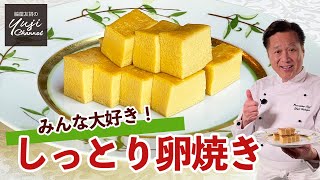 しっとり甘い卵焼き♪熱々でも冷めても○失敗無しの技／子供も大人も好きな定番おかず／Japanese Sweet Omelette