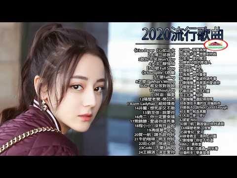 【新歌 】 2020流行音樂 - 2020流行华语歌曲 \ 2020 新歌排行榜 (华语歌曲排行榜2020-2021) 2020 華語最新單曲