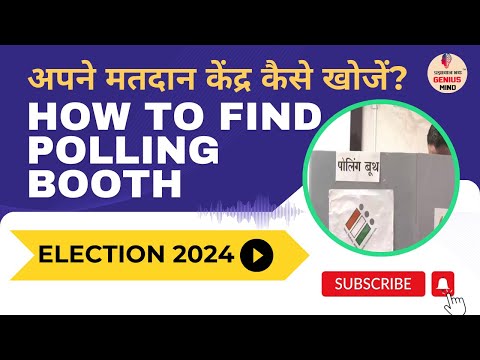 How to find Polling Booth अपने मतदान केंद्र कैसे खोजें? 🗳️ Easy Steps 📍✅ #Pollingbooth #election2024