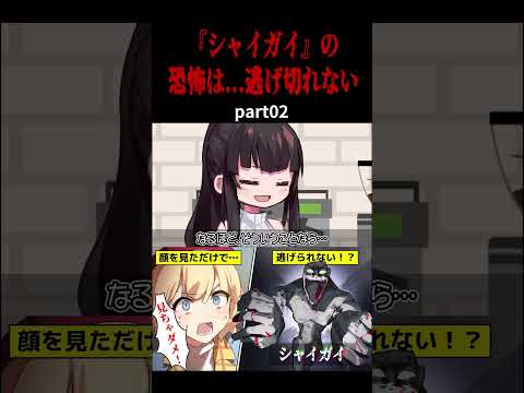 【ホラー】SCP-096『シャイガイ』の恐怖。絶対に逃げ切れない…part02【アニメ】#shorts #アニメ