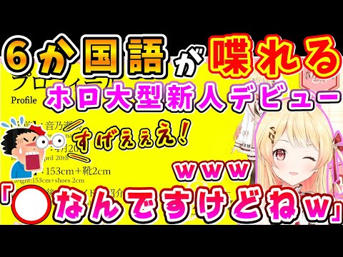 「バカ目！w」初配信から翻弄し笑いが止まらない音乃瀬奏【2023.9.9/音乃瀬奏/hololiveDEV_IS/ReGLOSS/ホロライブ切り抜き】