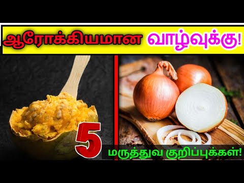 ஆரோக்கியமான வாழ்வுக்கு 05 ஆரோக்கிய குறிப்புக்கள்! | 05 Health Tips for healthy life in tamil