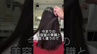 美容師さんが知らないナチュラル系髪質改善！#シャンプー#トリートメント