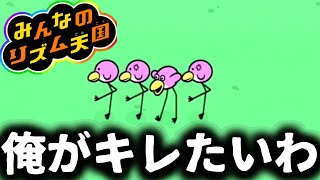 キレたもん勝ちやんけ＃6【みんなのリズム天国】