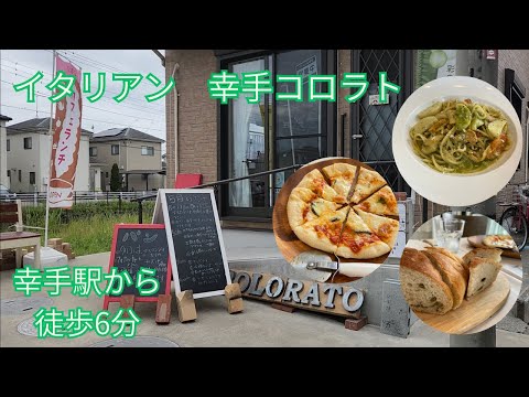 飲食店応援企画！イタリアン　幸手コロラト【中村電設工業/NAKADEN】