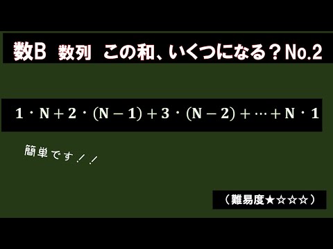 （Nは自然数）この和いくつになる？２【簡単です】