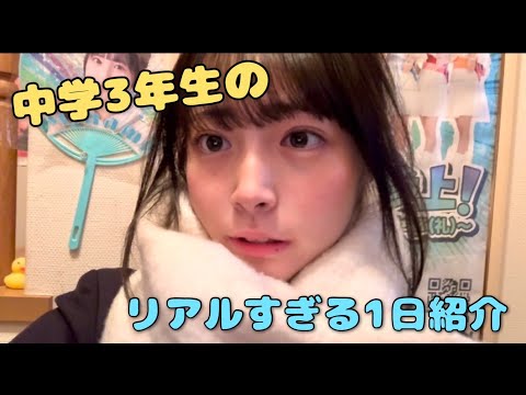 【Vlog】最強中学生の学校がある日の1日を紹介してみた