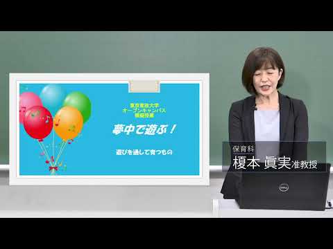 東京家政大学短期大学部　保育科　模擬授業（2020年撮影）