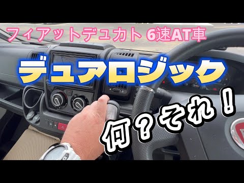 【FIAT DUCATO 6速AT車】キャンピングカーは走行前の準備が大事！これをしないとトラブルに！！