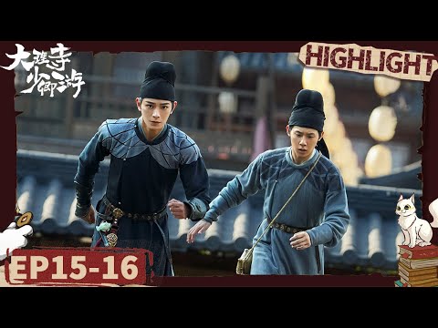 Chen Shi decided to stay in Dali Temple | White Cat Legend EP15-16 | iQIYI悬疑社