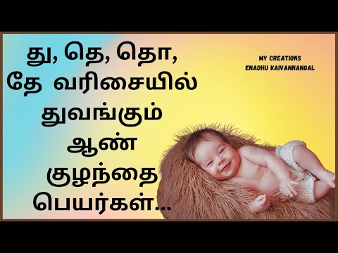 thu name list boy tamil| thu names boy| thu name baby boy| thu boy baby names in tamil| thu boy name