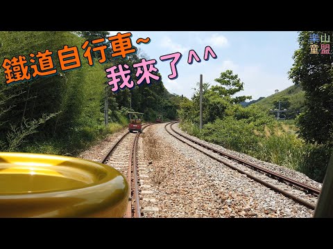 [苗栗三義] 舊山線鐵道自行車