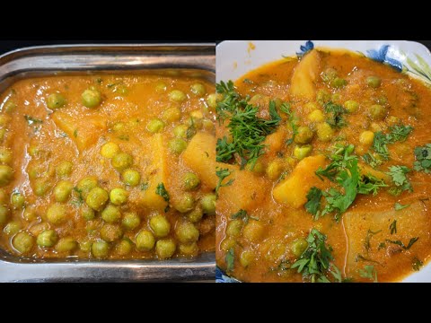 ಸುಲಭ ಹಾಗೂ ರುಚಿಕರ ಆಲೂ - ಬಟಾಣಿ ಮಸಾಲ ಮಾಡುವ ವಿಧಾನ | easy and tasty Aloo - green peas masala curry recipe