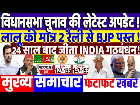 EXIT POLL 2024: लालू की मात्र दो रैली से पलटा चुनाव ! modi news, JMM, tejashwi yadav, UP BY ELECTION