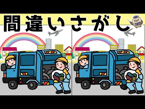 【間違い探しゲーム】おすすめ！老化予防に最適な脳トレ動画【頭の体操】