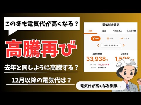 【最新】2023年12月以降の電気代を計算してみました