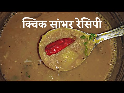 sambhar/sambhar recipe/how to make sambhar/restoraint jaisa sambhar