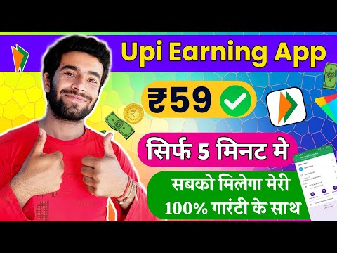 Upi Earning App | 1₹ Withdrow Earning App 2024 | Paise kamane wala App | New Earning App Today