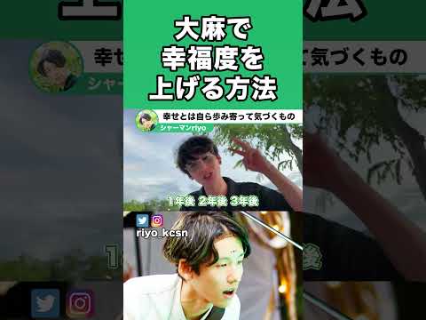 大麻を吸って幸福度を高める方法