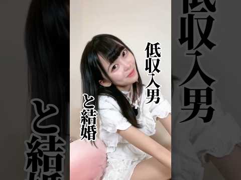 私より稼げなくて恥ずかしくない？w#高学歴 #ゆいにゃ