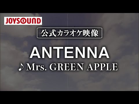 【カラオケ練習】「ANTENNA」/ Mrs. GREEN APPLE【期間限定】