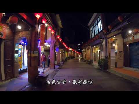 夜訪深坑老街