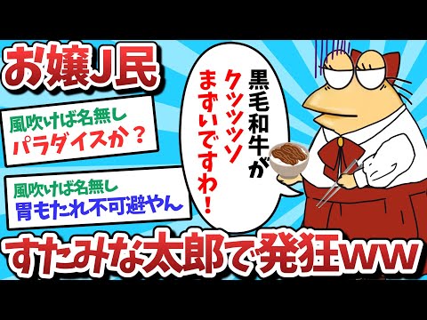 【悲報】お嬢J民、すたみな太郎で発狂してしまうｗｗｗ【2ch面白いスレ】【ゆっくり解説】