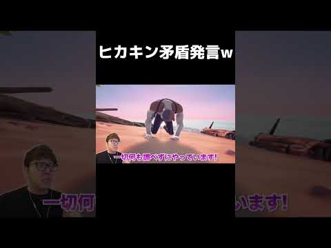 ヒカキン矛盾発言1 #shorts