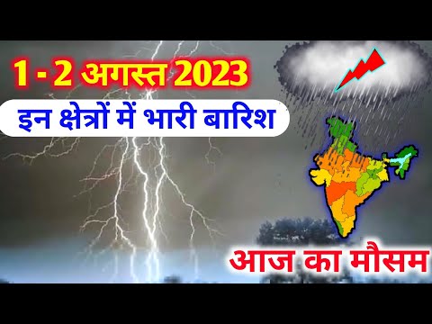 1 august 2023 mosam ki jankari|1 august 2023 weather|aaj ka mausam| weather report|weather forecast