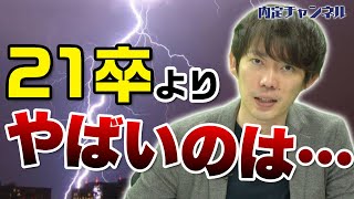 コロナ禍での就活マーケットの現状（21卒/22卒/採用人数/スケジュールなど）｜Vol.324